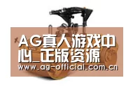 ag真人百家乐第二系列
