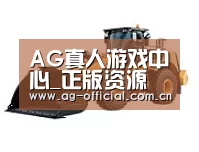ag真人百家乐第三系列