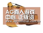ag真人百家乐第四系列